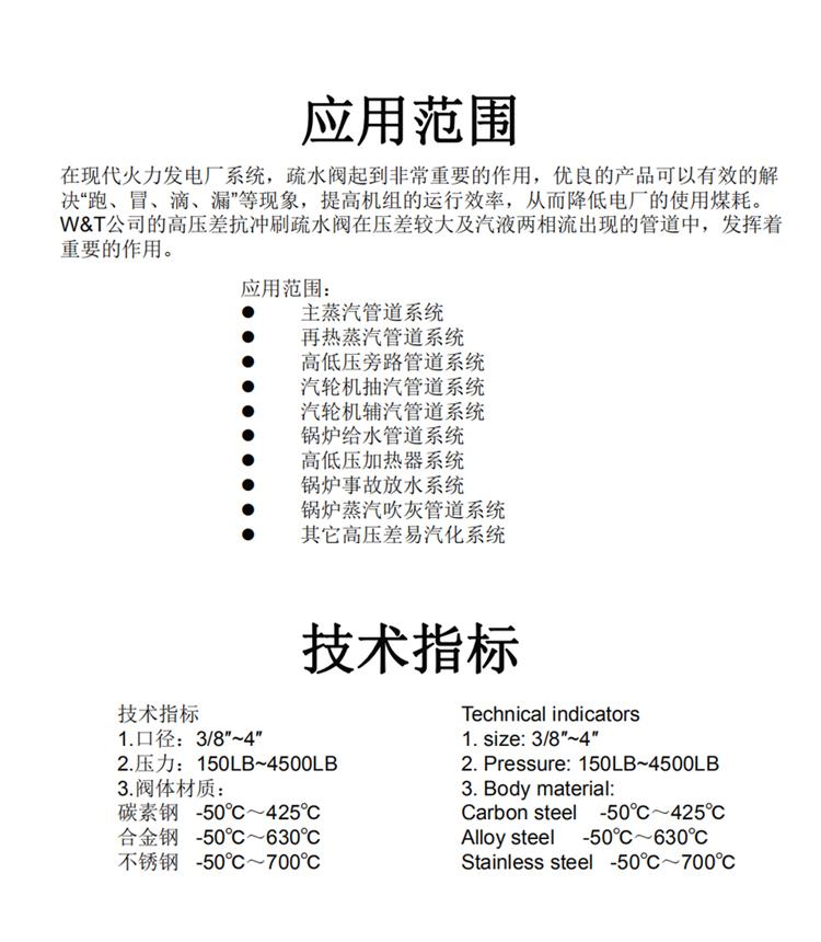 抗冲刷高压差疏水调节阀